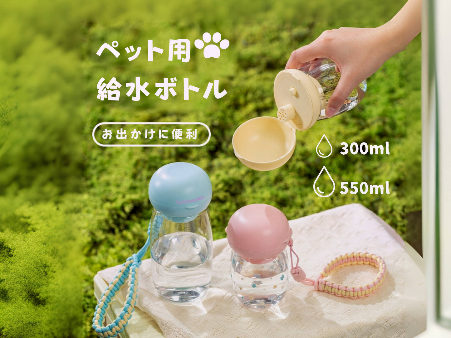 ペット用給水ボトル