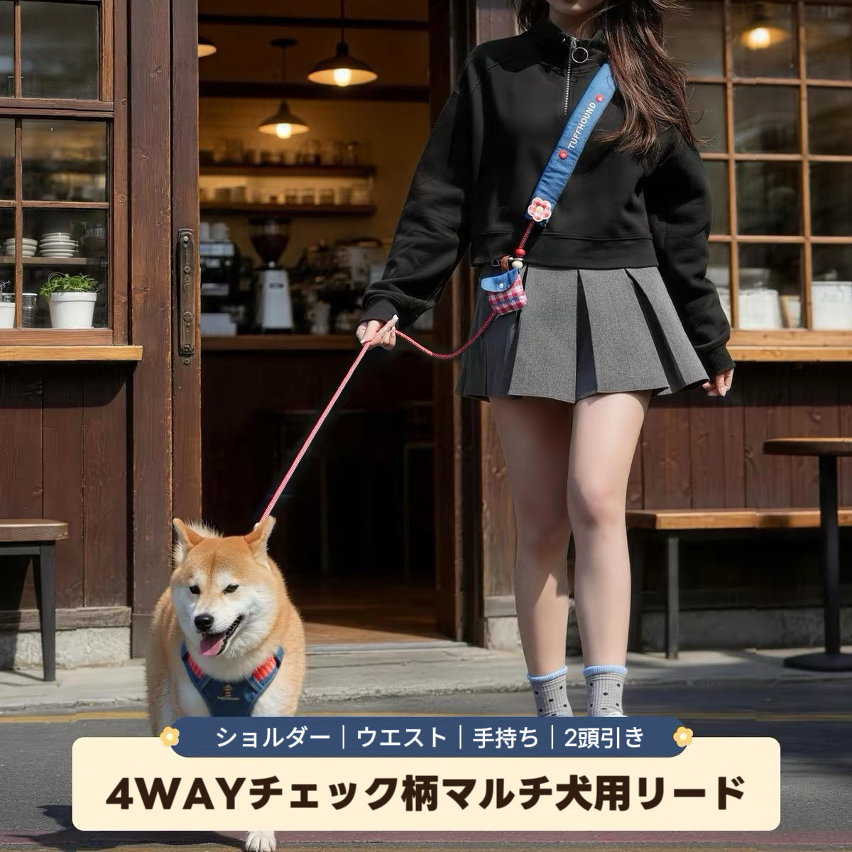 【予約販売】4WAYチェック柄マルチ犬用リード