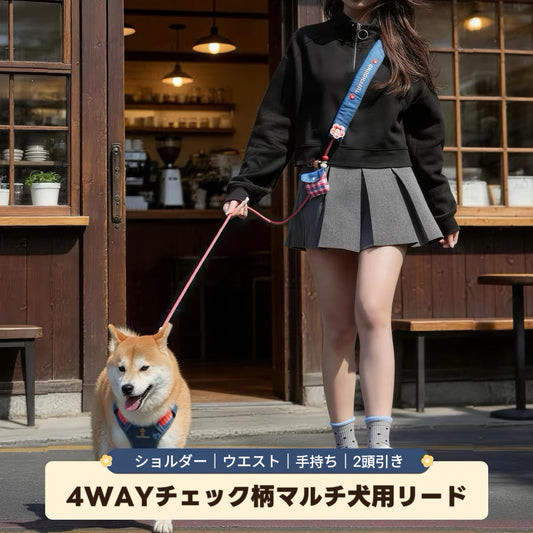 【予約販売】4WAYチェック柄マルチ犬用リード